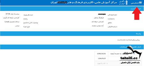 نحوه پرداخت شهریه دانشگاه های علمی کاربردی